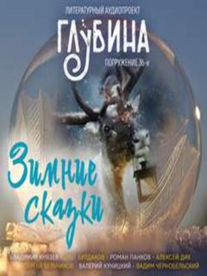 cover image of Погружение 36-е